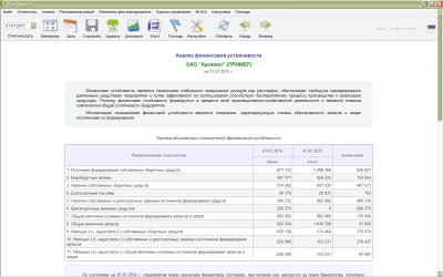 Скриншот приложения ФинЭкАнализ - №5