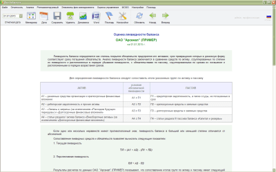 Скриншот приложения ФинЭкАнализ - №6