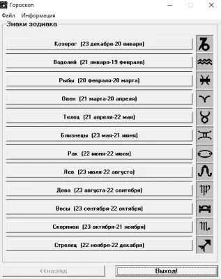 Скриншот приложения Гороскоп - №1
