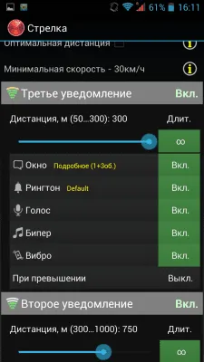 Скриншот приложения Антирадар Стрелка - №5