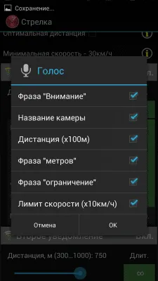 Скриншот приложения Антирадар Стрелка - №6