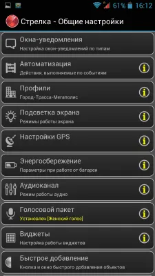Скриншот приложения Антирадар Стрелка - №7