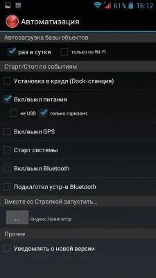 Скриншот приложения Антирадар Стрелка - №8