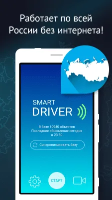 Скриншот приложения Рэй.Антирадар - Smart Driver - №5