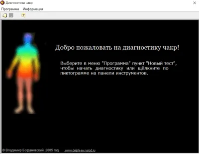 Скриншот приложения Диагностика чакр - №1
