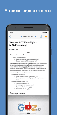 Скриншот приложения ГДЗ: мой решебник - №3