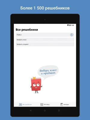 Скриншот приложения ГДЗ: мой решебник - №4