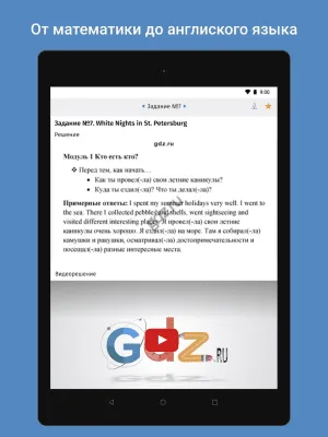 Скриншот приложения ГДЗ: мой решебник - №6
