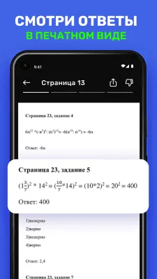 Скриншот приложения ГДЗ по фото - №4