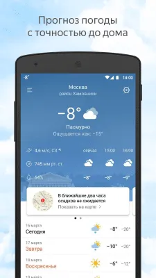 Скриншот приложения Яндекс Погода - №1