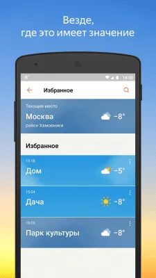 Скриншот приложения Яндекс Погода - №2
