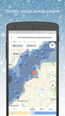 Скриншот приложения Яндекс Погода - №6