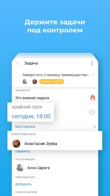 Скриншот приложения Битрикс24 - №3