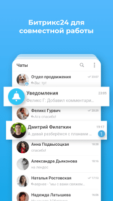 Скриншот приложения Битрикс24 - №7