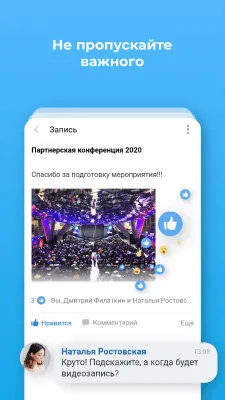 Скриншот приложения Битрикс24 - №8