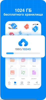 Скриншот приложения TeraBox - №2