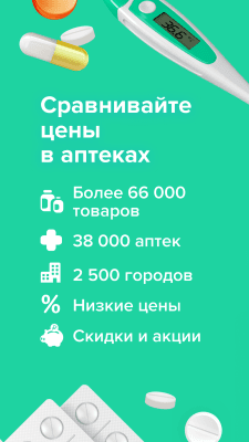 Скриншот приложения Все Аптеки: Поиск лекарств онлайн - №1