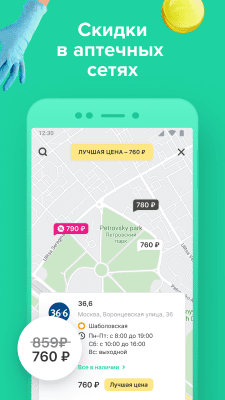 Скриншот приложения Все Аптеки: Поиск лекарств онлайн - №3