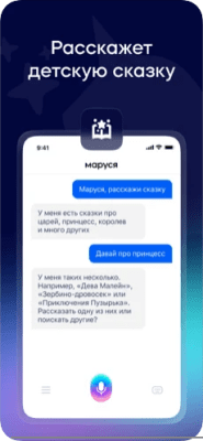 Скриншот приложения Маруся – голосовой помощник для iOS - №1