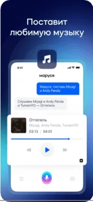 Скриншот приложения Маруся – голосовой помощник для iOS - №2