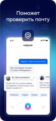 Скриншот приложения Маруся – голосовой помощник для iOS - №4