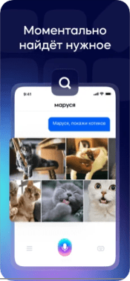 Скриншот приложения Маруся – голосовой помощник для iOS - №6