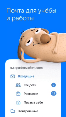 Скриншот приложения VK Почта для iOS - №1