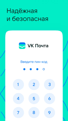 Скриншот приложения VK Почта для iOS - №2