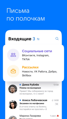 Скриншот приложения VK Почта для iOS - №4