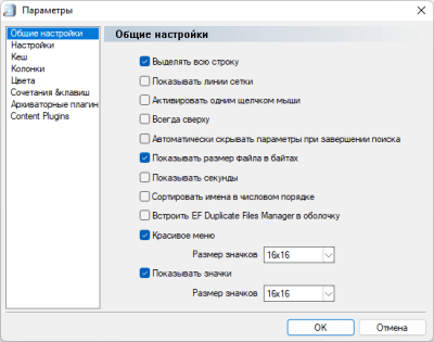 Скриншот приложения EF Duplicate Files Manager - №3