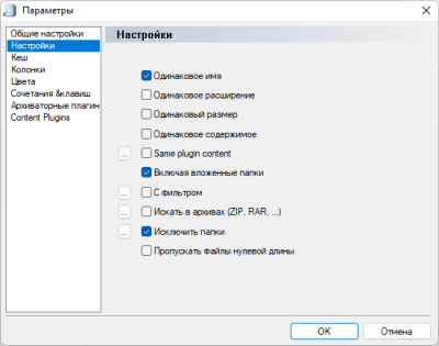 Скриншот приложения EF Duplicate Files Manager - №4