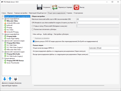 Скриншот приложения PS3 Media Server - №3