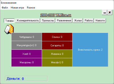 Скриншот приложения Бомжамания - №1