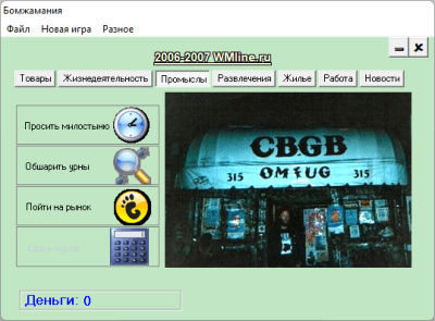 Скриншот приложения Бомжамания - №3
