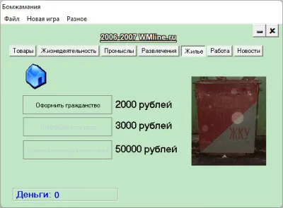 Скриншот приложения Бомжамания - №5