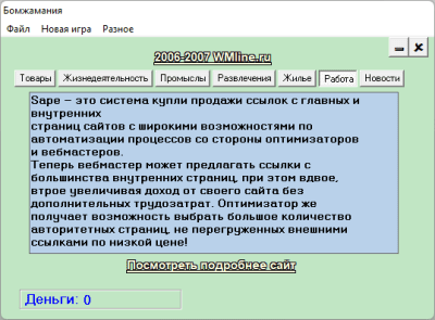 Скриншот приложения Бомжамания - №6