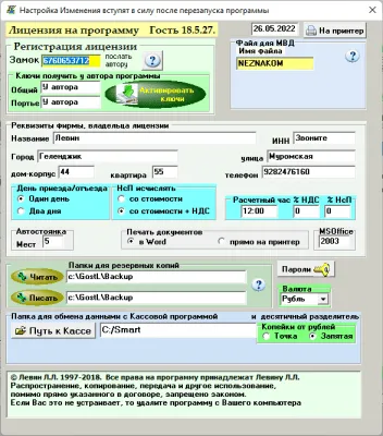 Скриншот приложения Гость - №3