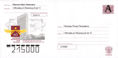 Скриншот приложения Программа печати конвертов и почтовых бланков - №2