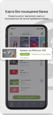 Скриншот приложения Русский Стандарт (RSB Mobile) - №1