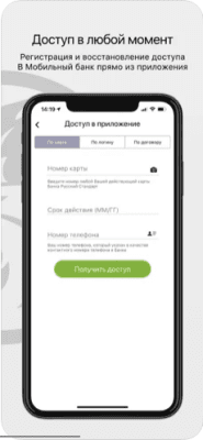 Скриншот приложения Русский Стандарт (RSB Mobile) - №2