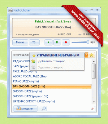 Скриншот приложения RadioClicker - №3