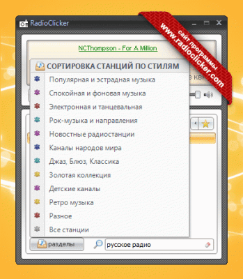 Скриншот приложения RadioClicker - №4