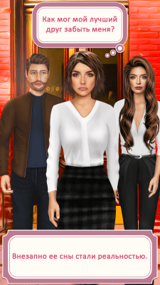 Скриншот приложения Назад В Будущее - Игры Про Любовь - №5