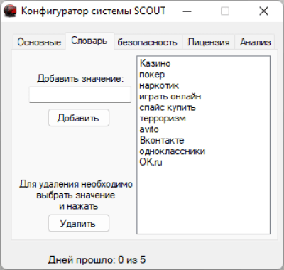 Скриншот приложения СКАУТ - №3