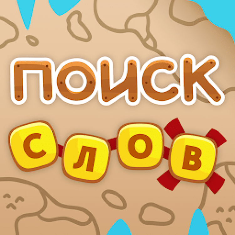 Сундук слов 24 уровень. Сундук слов ответы. Сундук слов ответы. Сундук слов ответы. Сундук слов уровень 88 ответ задраить.