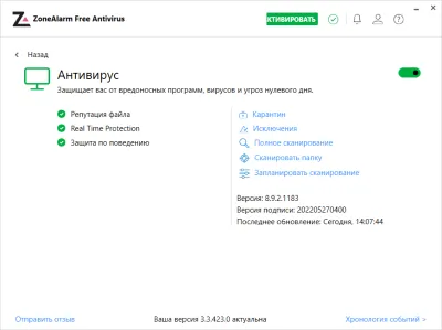 Скриншот приложения ZoneAlarm Free Antivirus - №2