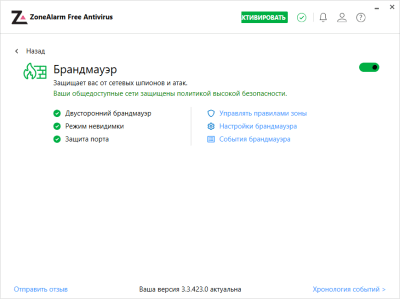 Скриншот приложения ZoneAlarm Free Antivirus - №3