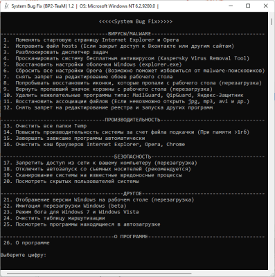 Скриншот приложения System Bug Fix - №3