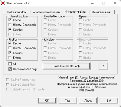 Скриншот приложения XtremeEraser - №3
