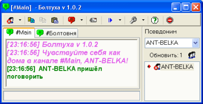 Скриншот приложения Болтуха - №1